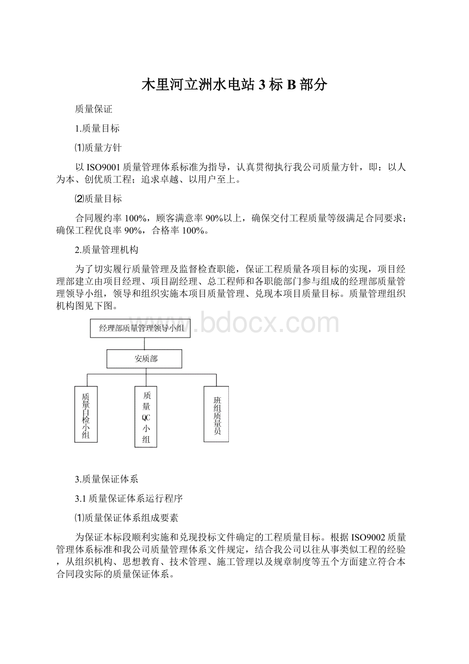 木里河立洲水电站3标B部分.docx