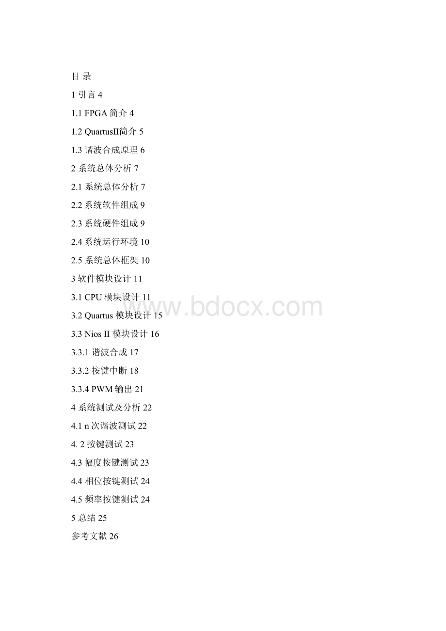 基于FPGA的数字频率计的课程成论文.docx_第2页