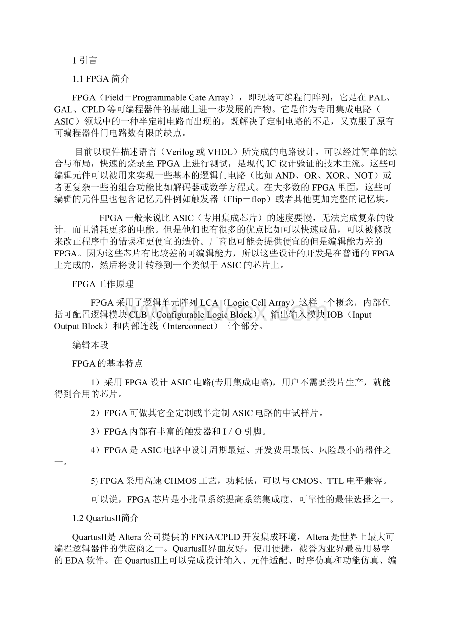 基于FPGA的数字频率计的课程成论文.docx_第3页