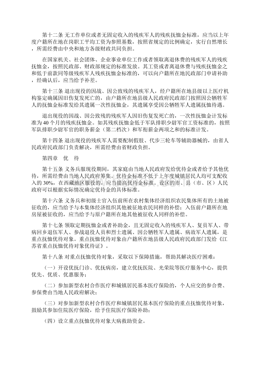 江苏省实施《军人抚恤优待条例》办法.docx_第3页