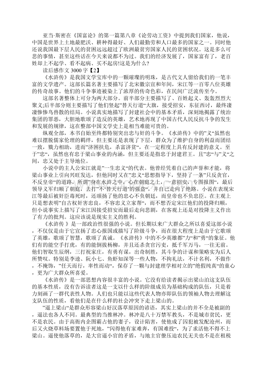 关于读后感作文3000字.docx_第3页