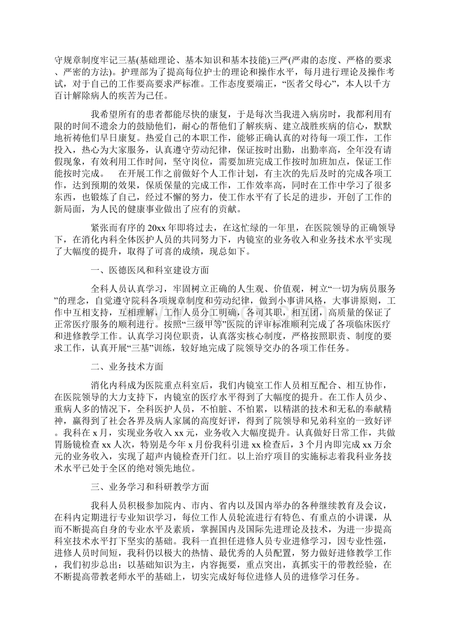 内镜室护士出科自我小结500字精选.docx_第2页