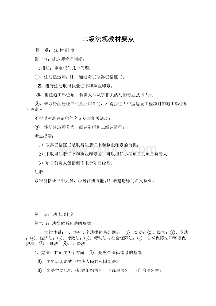 二级法规教材要点.docx_第1页