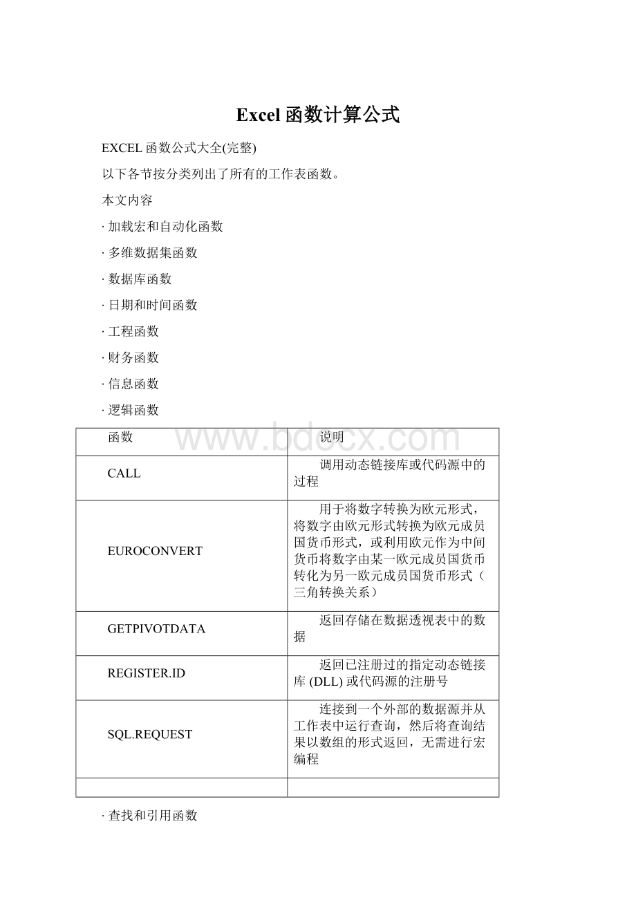 Excel函数计算公式.docx