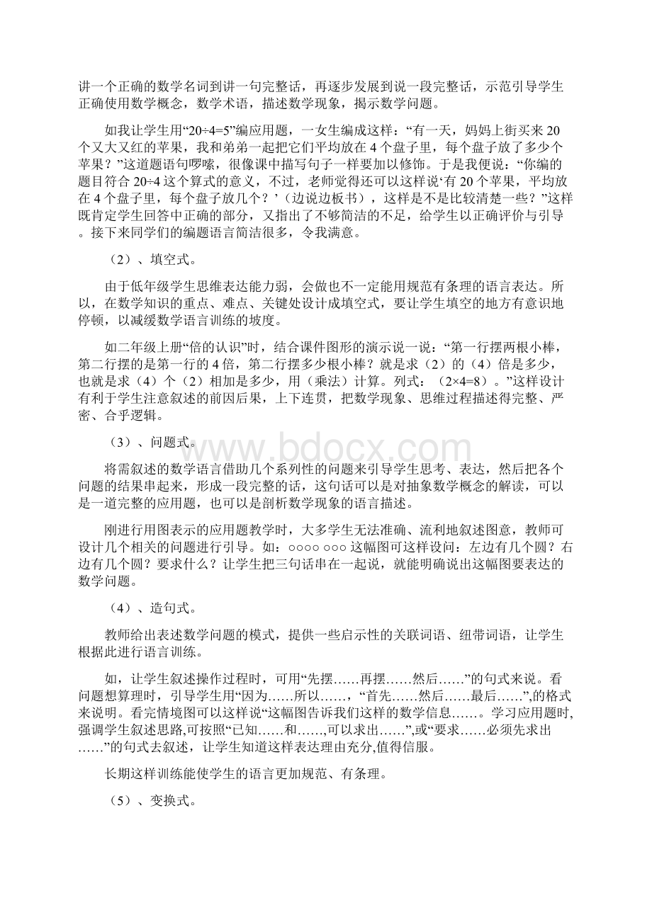 浅谈 小学生数学语言表达能力的培养.docx_第3页