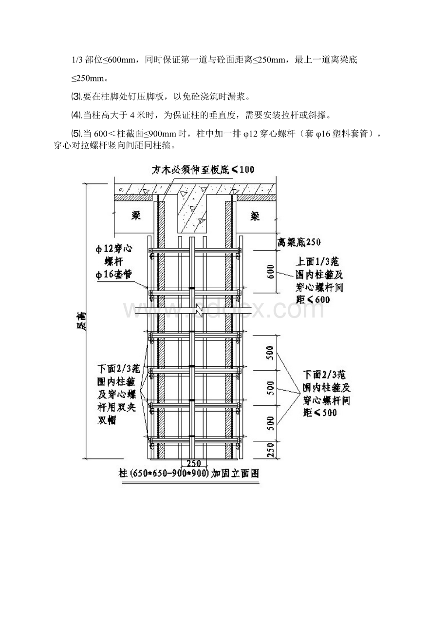 模板加固施工方案通用版.docx_第2页