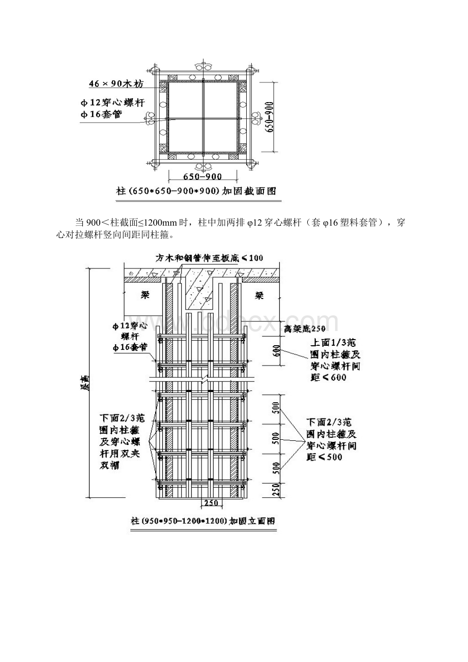 模板加固施工方案通用版.docx_第3页