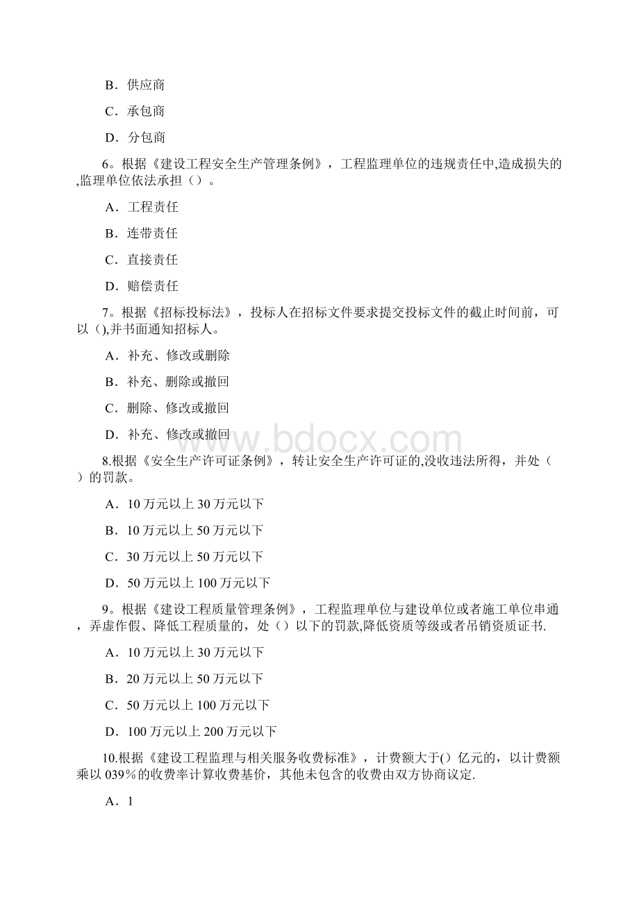 监理工程师继续教育必修课延续注册考试.docx_第2页