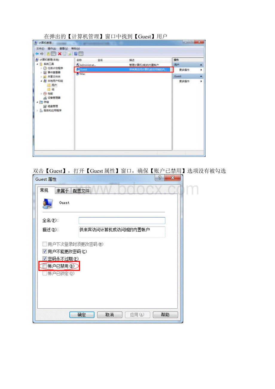 win7系统设置共享打印机.docx_第2页