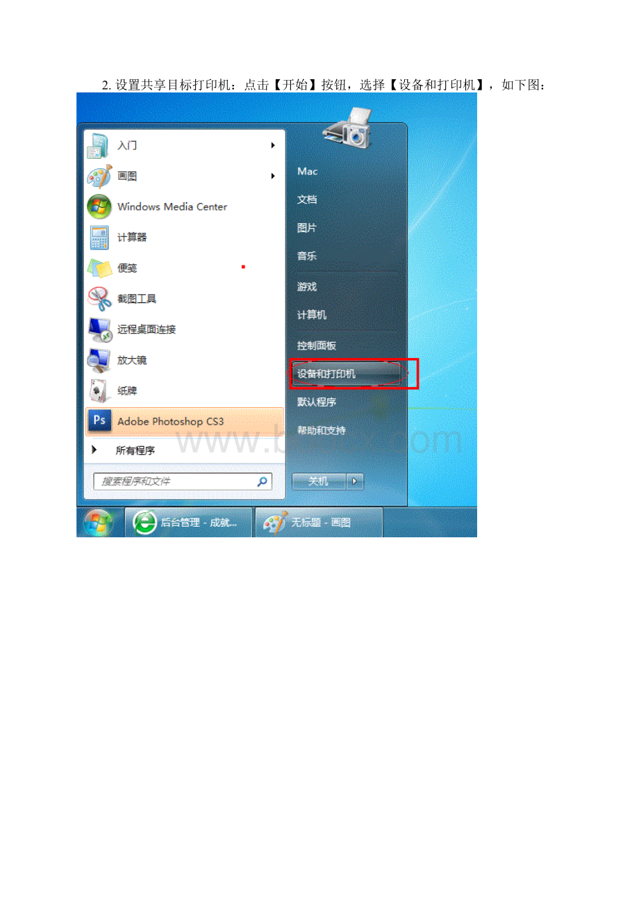 win7系统设置共享打印机.docx_第3页