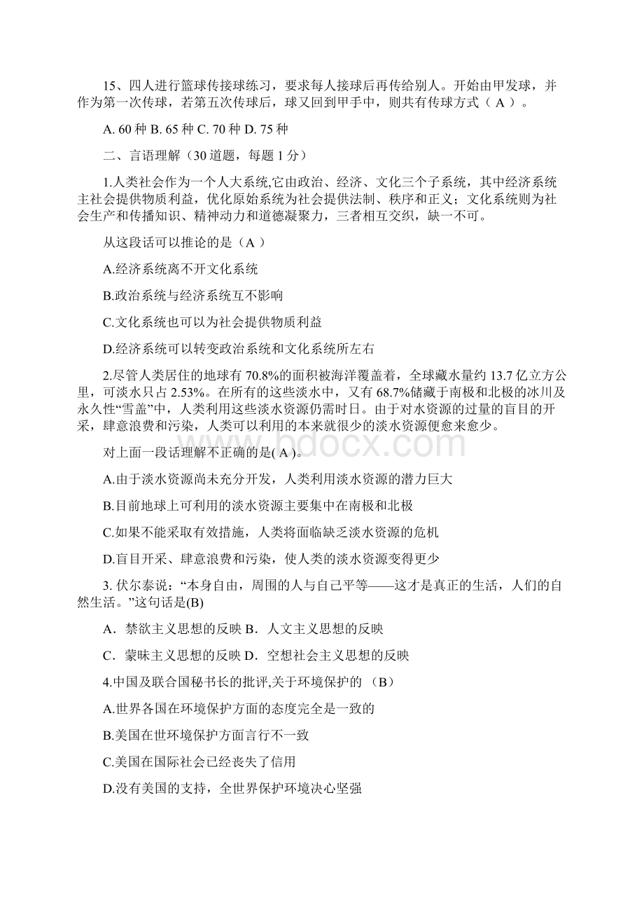 甘肃省公务员录用考试行测真题.docx_第3页