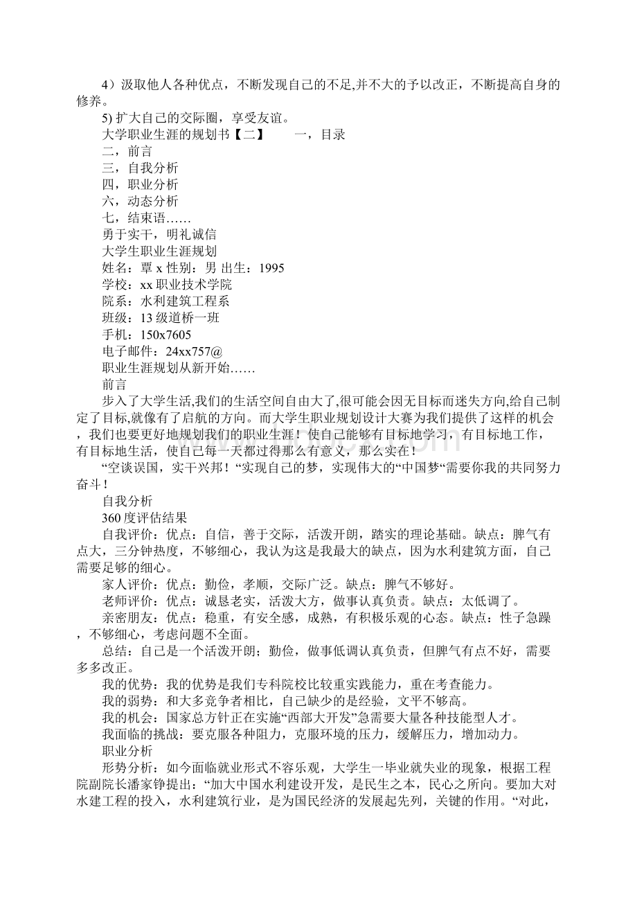 大学职业生涯的规划书.docx_第3页