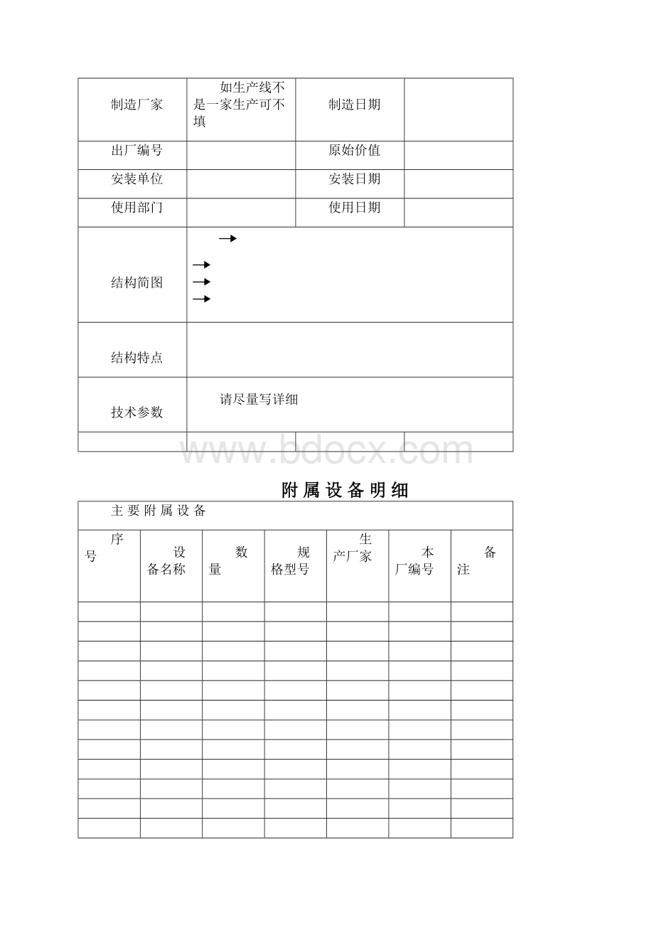 设备档案模板FYI.docx_第2页