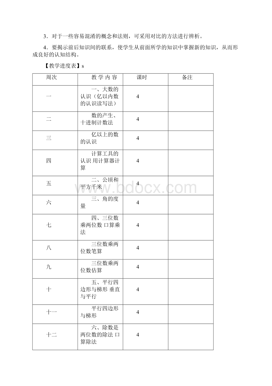 人教版数学四年级上册全册教案.docx_第3页