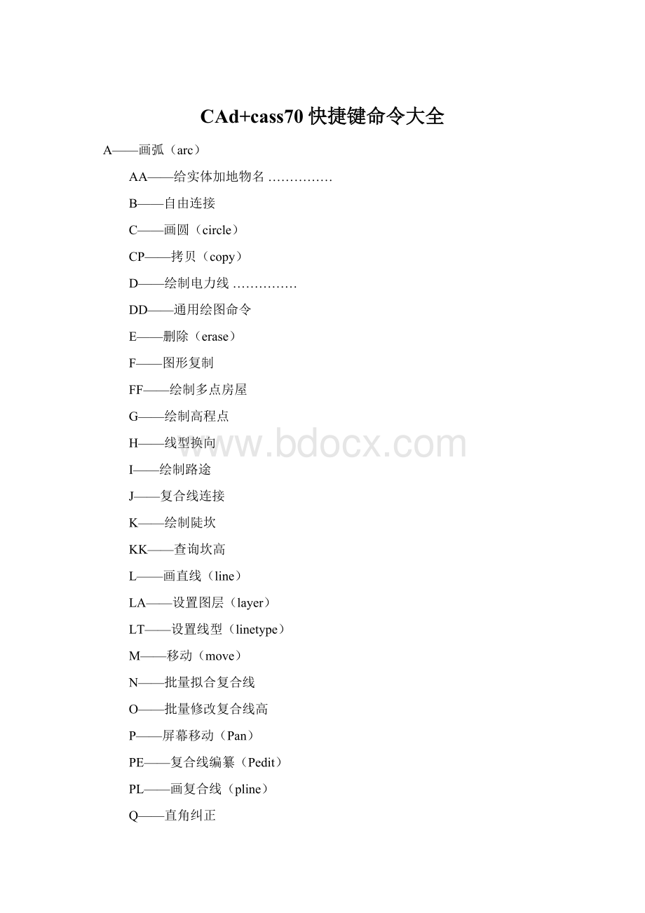 CAd+cass70快捷键命令大全.docx