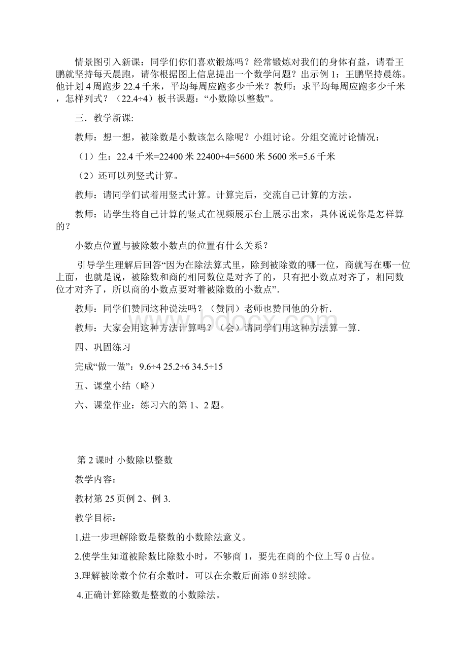 新课标人教版五年级上册数学第三单元教案.docx_第2页