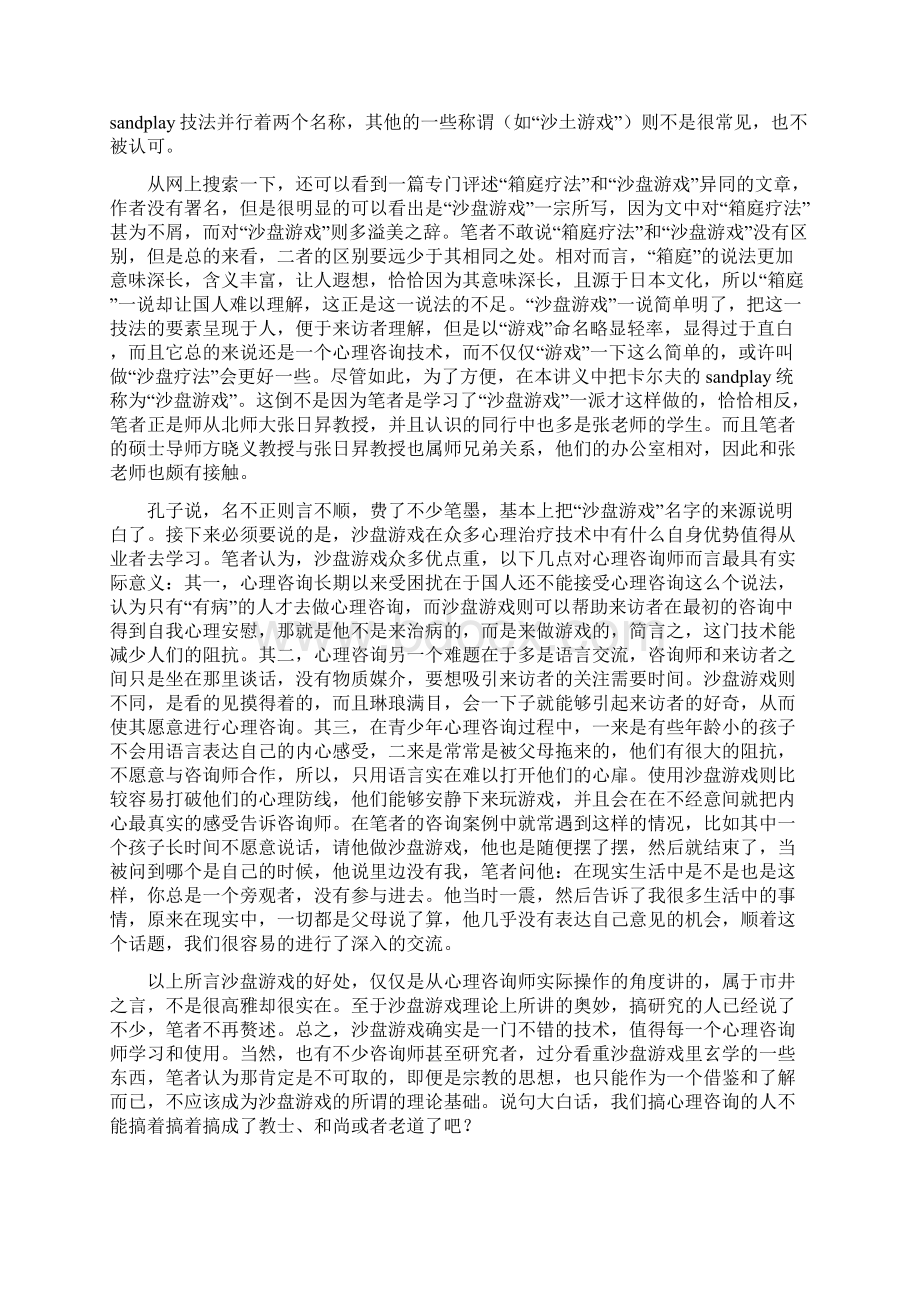 沙盘游戏理论和操作技术讲义魏广东编.docx_第3页