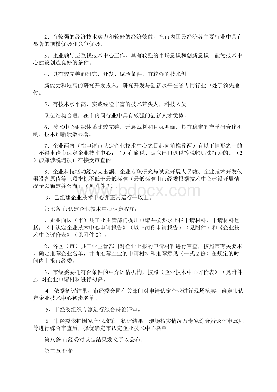 《成都市企业技术中心管理办法》.docx_第2页