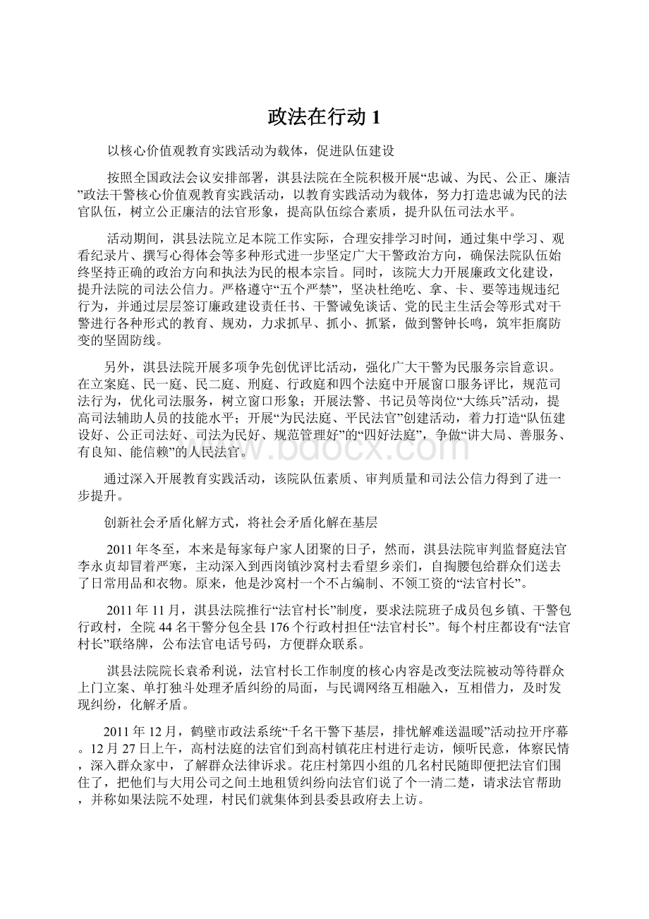 政法在行动1.docx_第1页