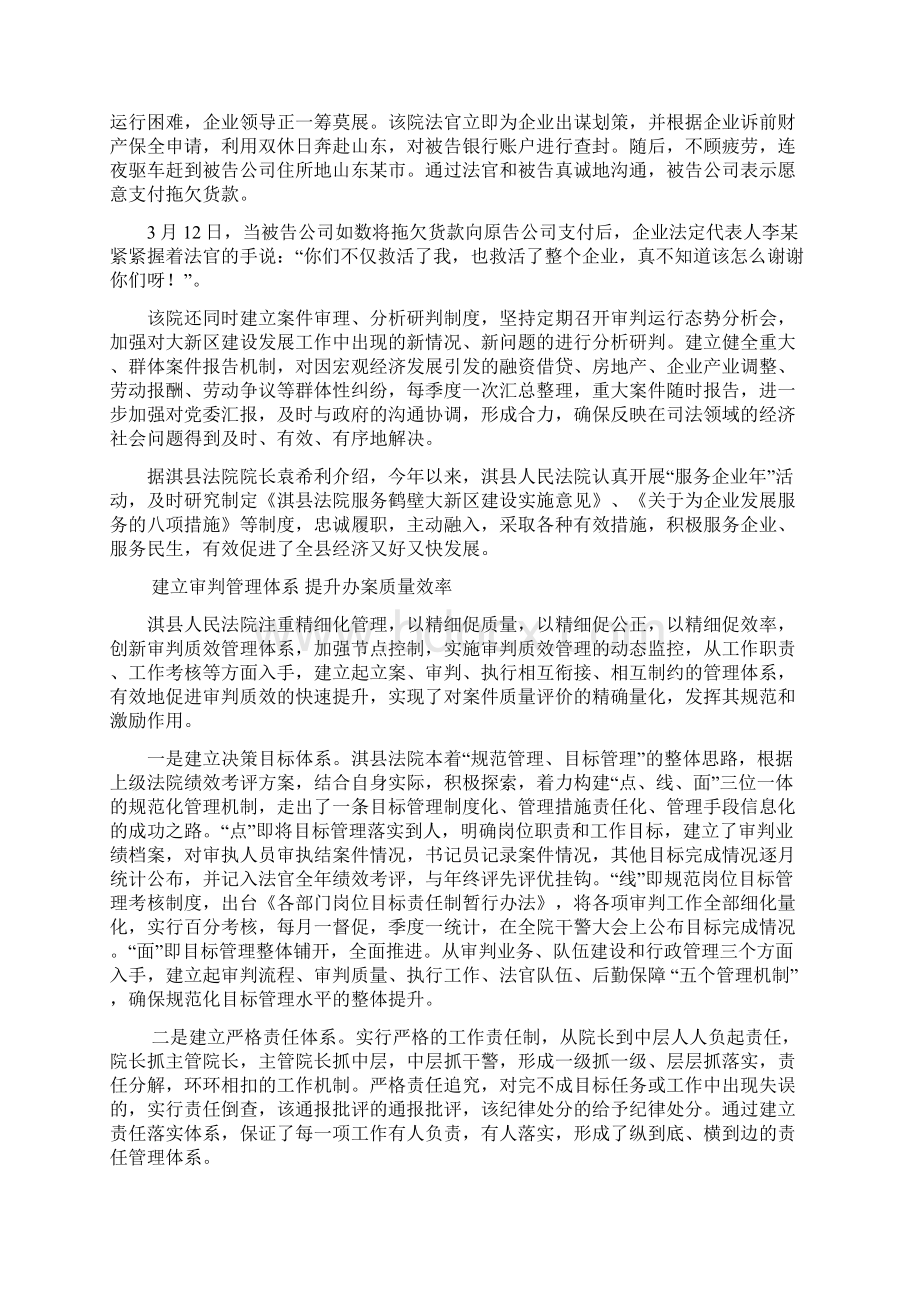 政法在行动1.docx_第3页