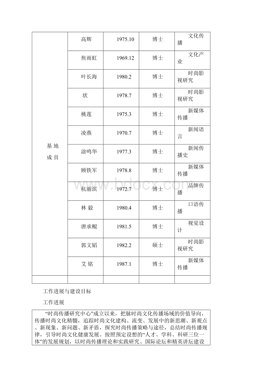 东华大学时尚传播研究中心年度工作计划总结.docx_第2页