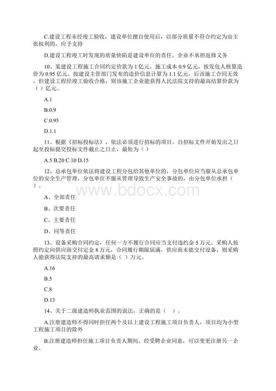 博爱县版二级建造师《建设工程法规及相关知识》试题 含答案.docx_第3页