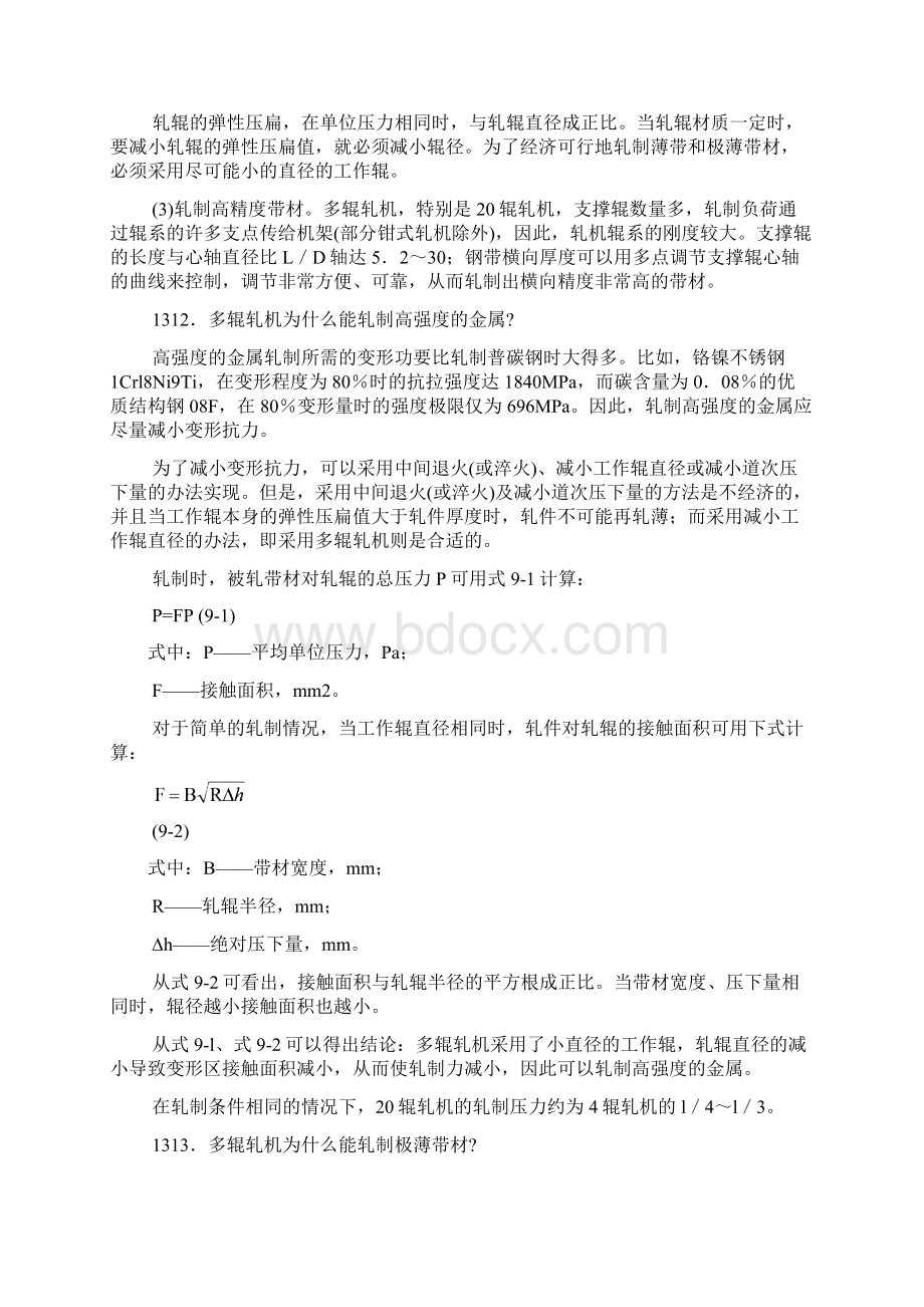 第九章多辊轧机与高精度冷轧钢带.docx_第2页