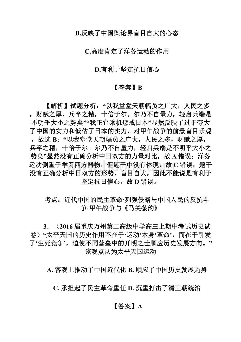 届高三历史模拟试题分类汇编中国近代史.docx_第3页