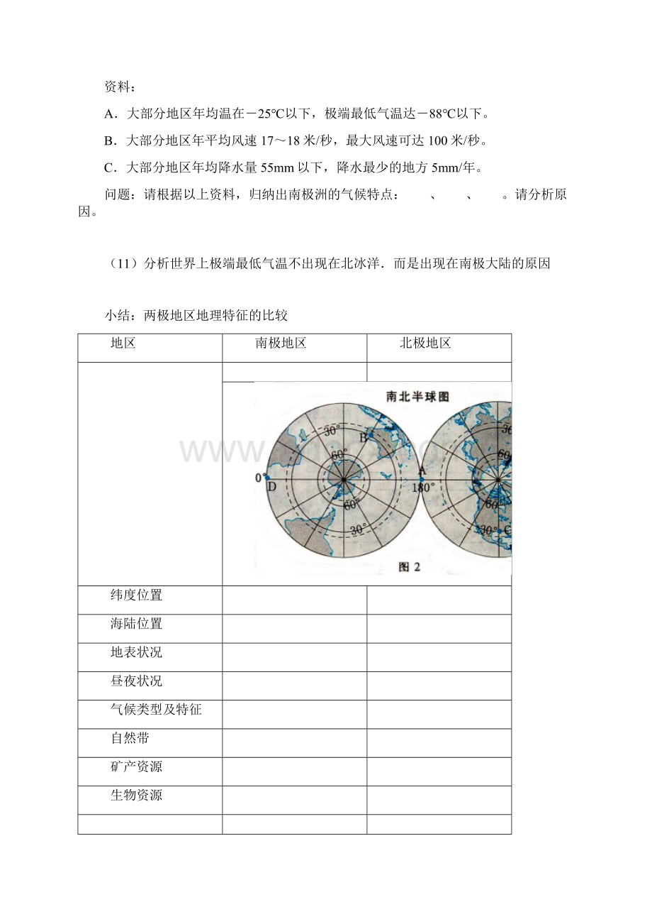 高二文综世界地理第十六讲 两极地区.docx_第3页