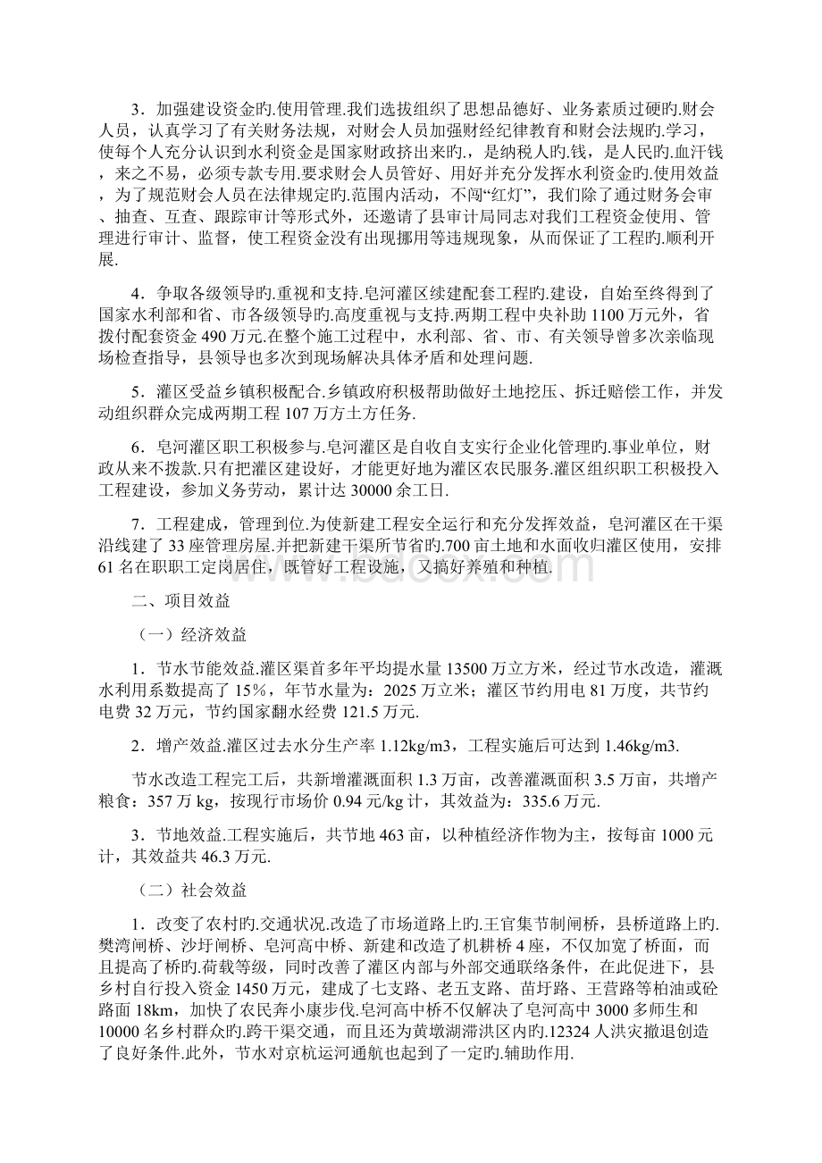 XX灌区节水改造建设与管理工程项目可行性方案.docx_第2页