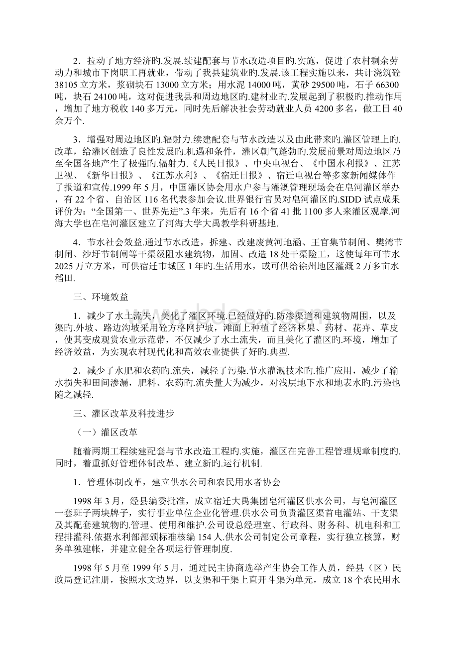 XX灌区节水改造建设与管理工程项目可行性方案.docx_第3页