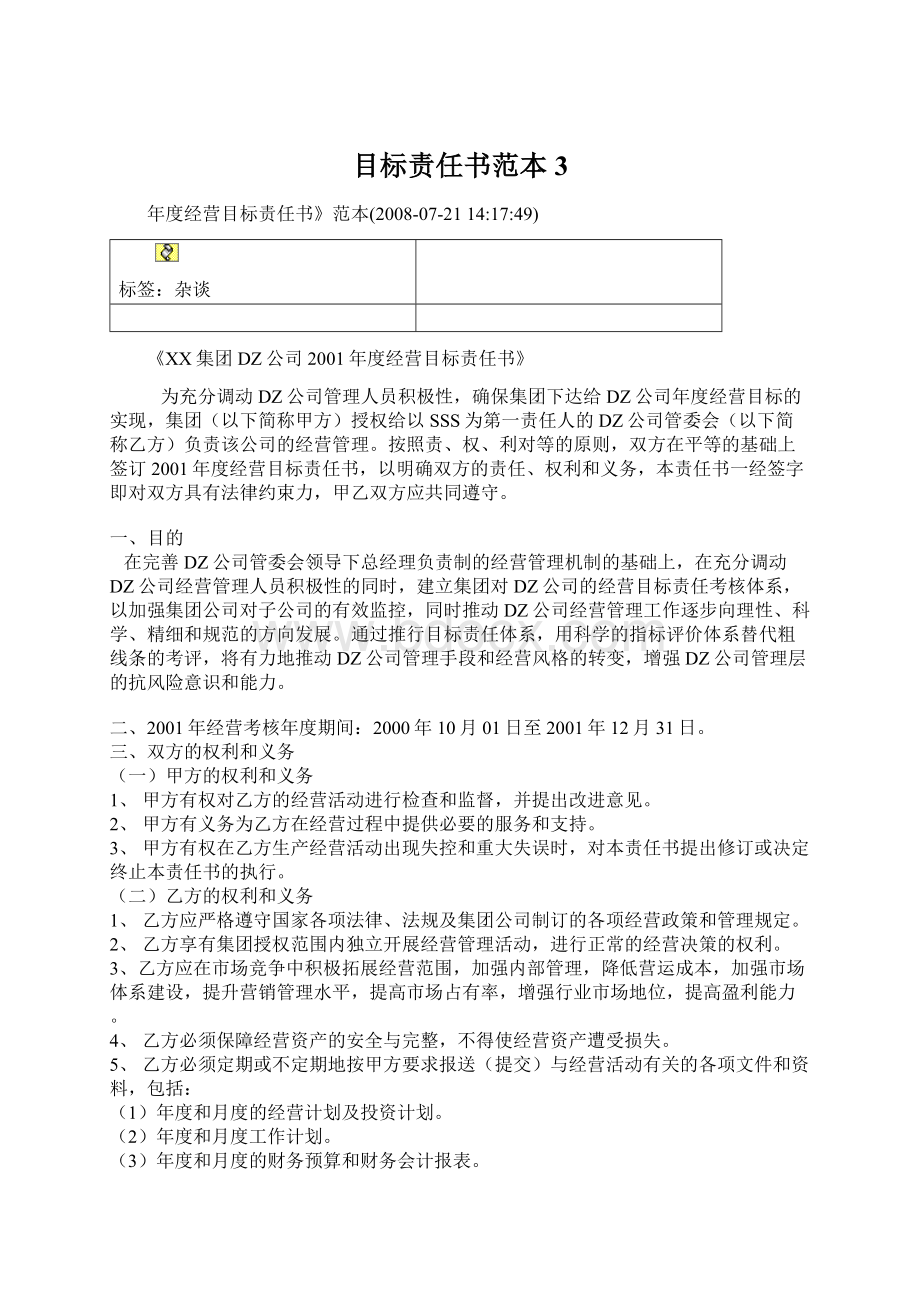 目标责任书范本 3.docx