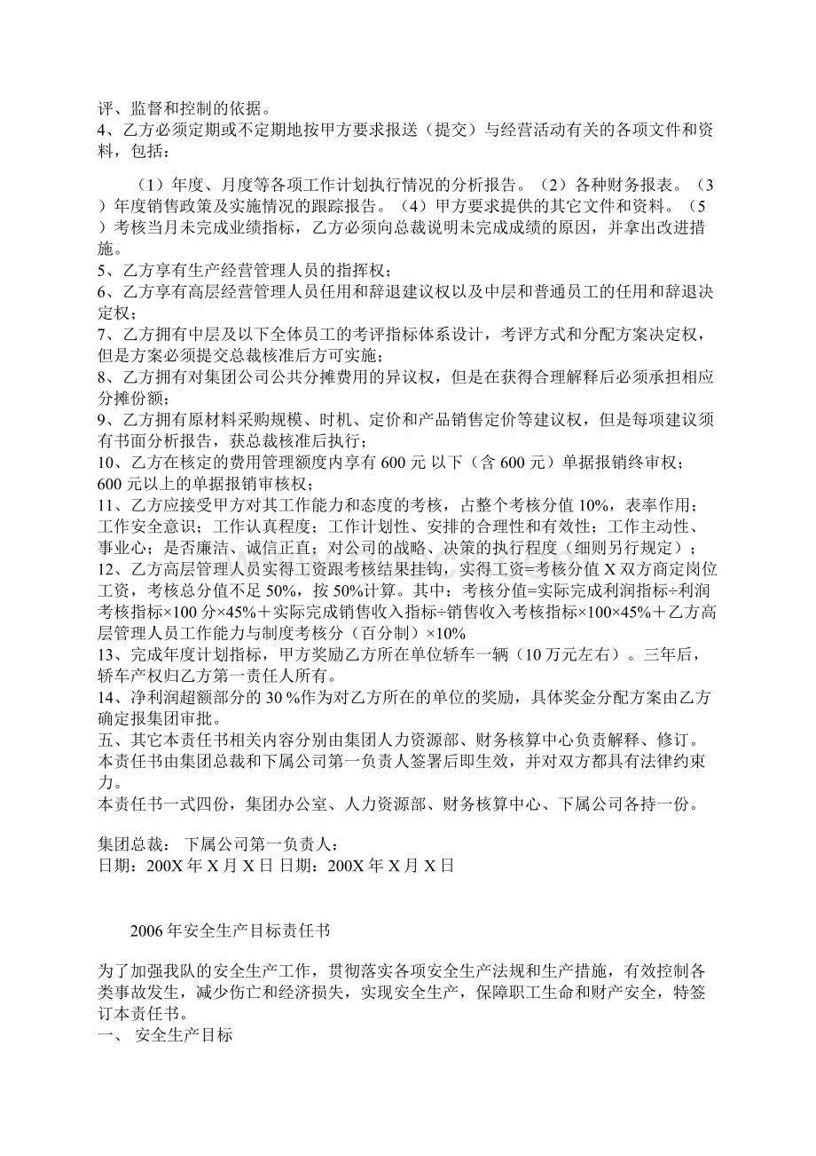 目标责任书范本 3.docx_第3页