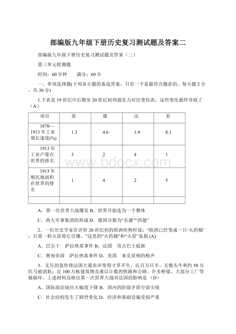 部编版九年级下册历史复习测试题及答案二.docx