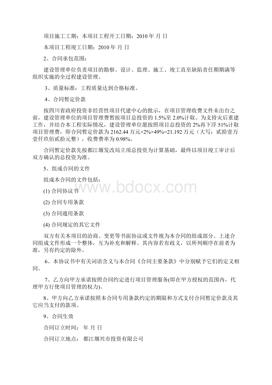 XXX市XX工程总平项管合同.docx_第2页