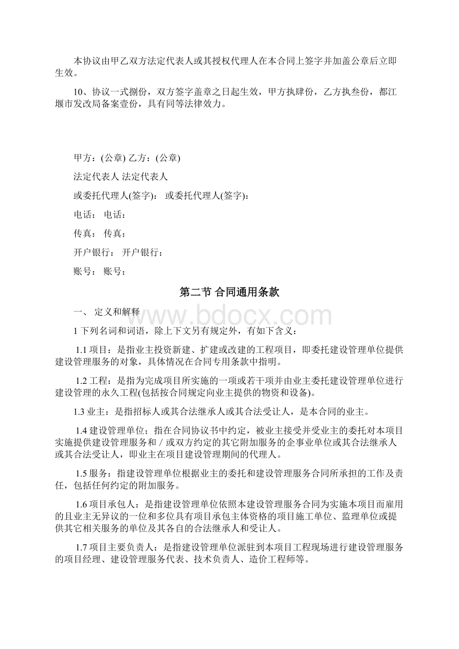 XXX市XX工程总平项管合同.docx_第3页