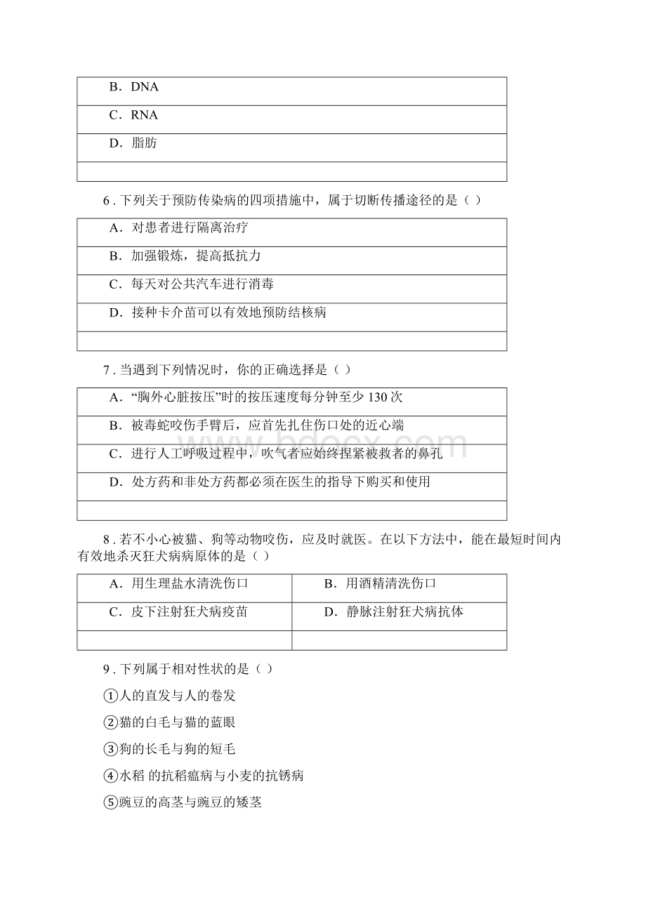 苏科版 八年级月考生物试题精编.docx_第2页