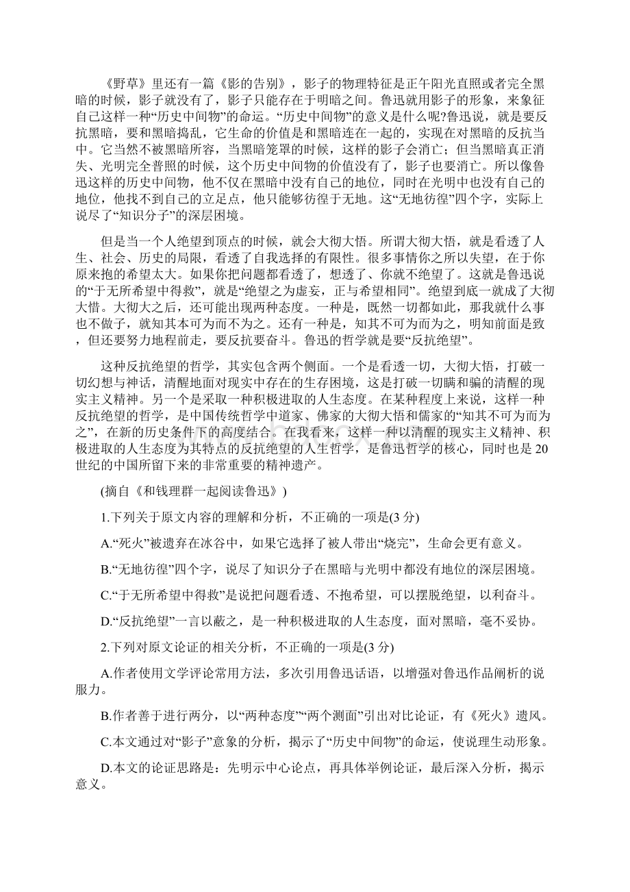 广东省佛山市南海区届高三年级综合能力测试语文卷试题及答案word.docx_第2页