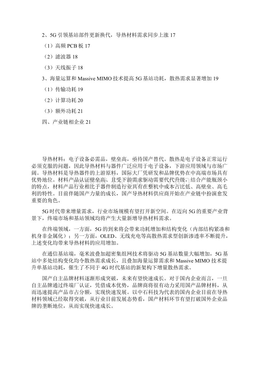 5G导热材料行业分析报告.docx_第2页