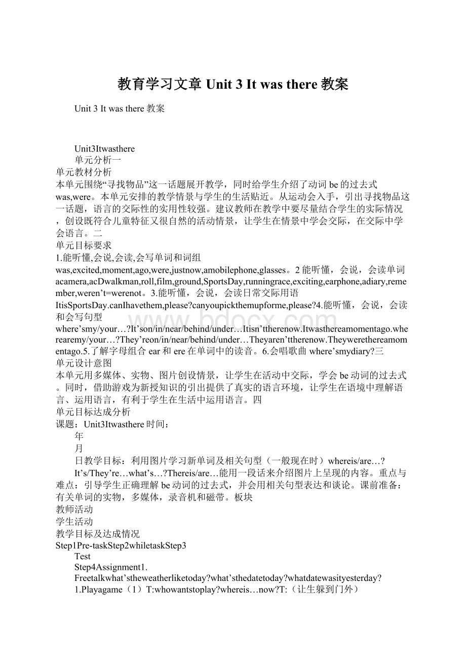 教育学习文章Unit 3 It was there教案.docx_第1页