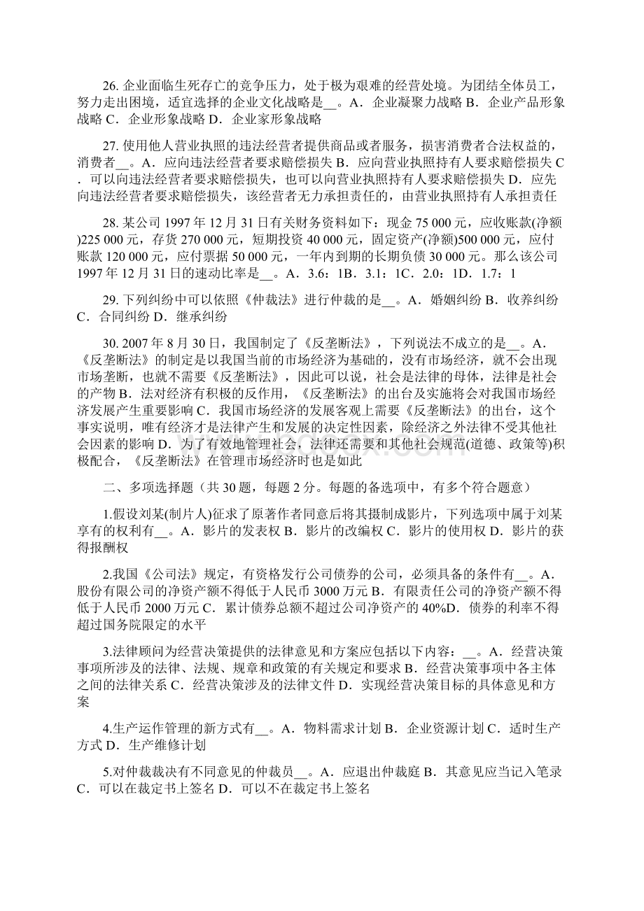 广西综合法律知识行政程序的基本原则模拟试题.docx_第3页