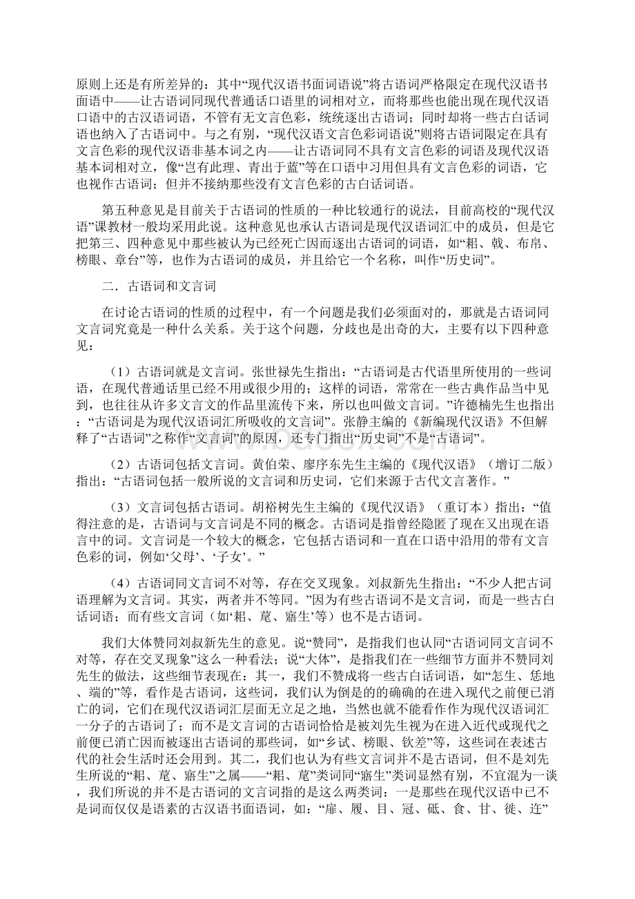 第十讲古语词新词语和詈词.docx_第2页