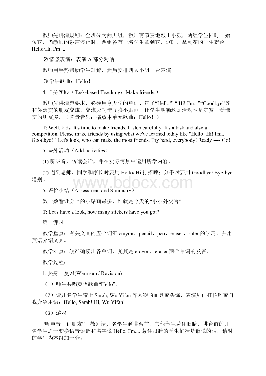 pep新人教版三年级上册第一单元教案及教学反思.docx_第3页