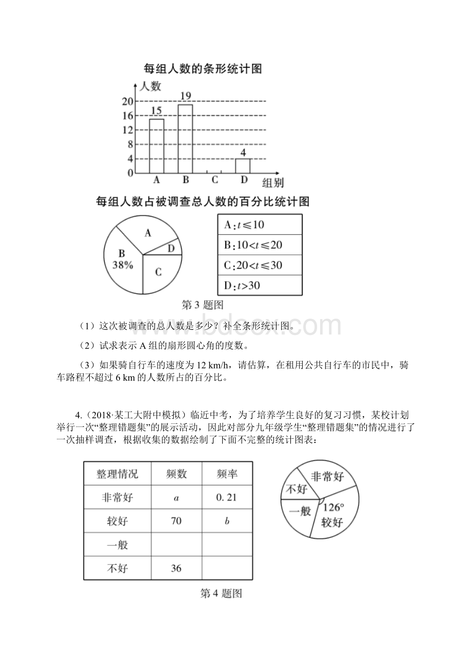 届中考数学复习专项二解答题专项四统计练习.docx_第3页