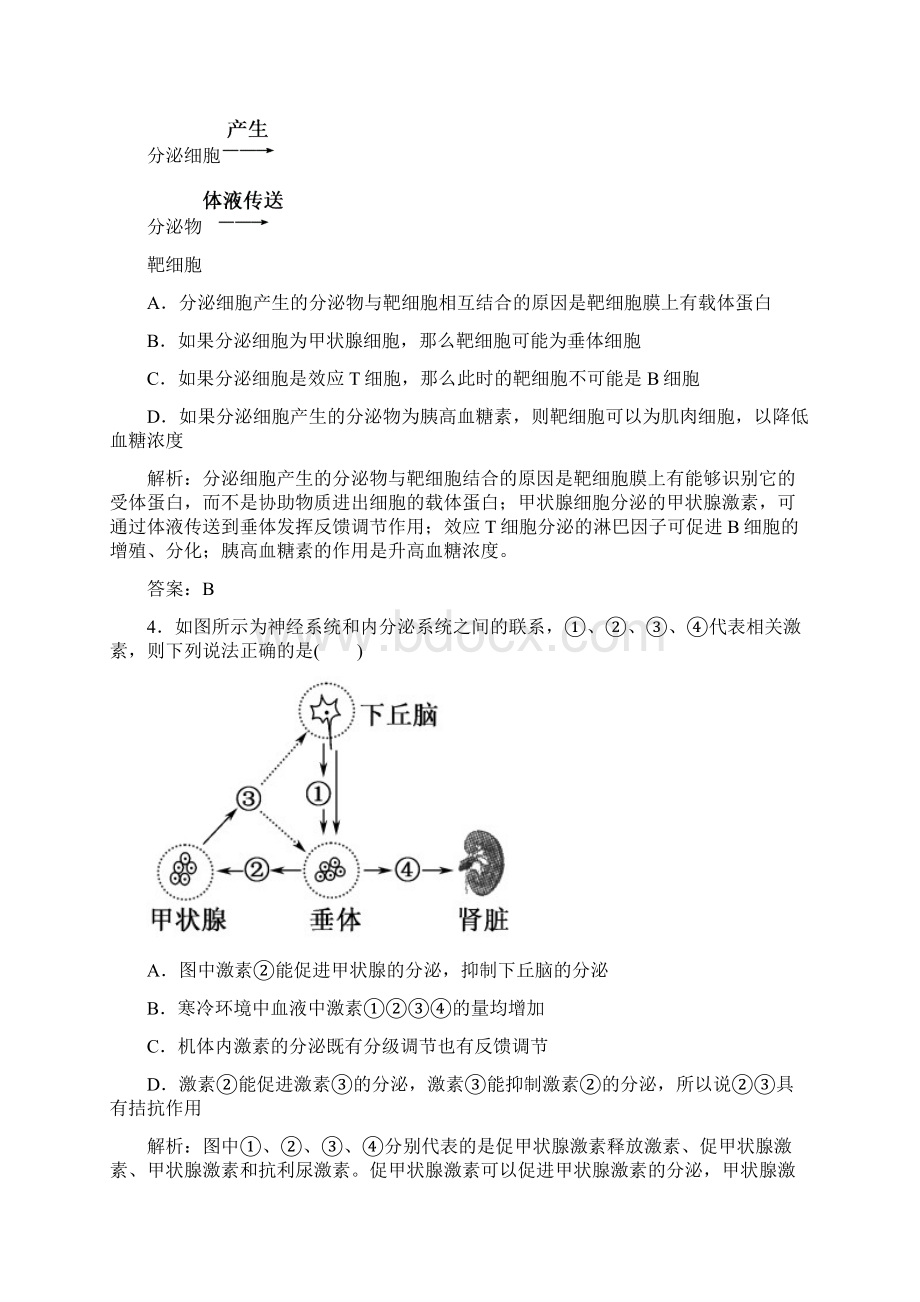 红对勾高考一轮生物阶段综合测试5必修3第13章.docx_第2页