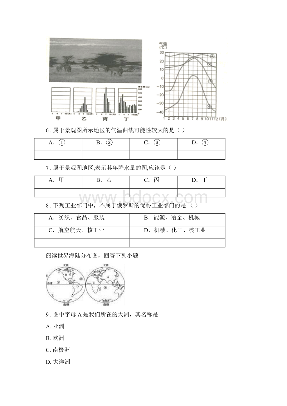 南京市版七年级下学期期末地理试题B卷.docx_第3页