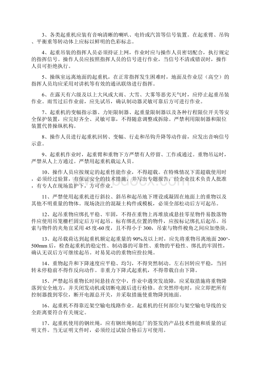 塔司信号工安全教育记录四篇.docx_第2页