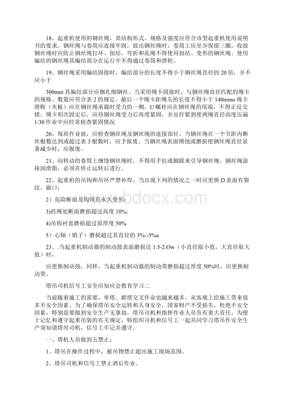 塔司信号工安全教育记录四篇.docx_第3页