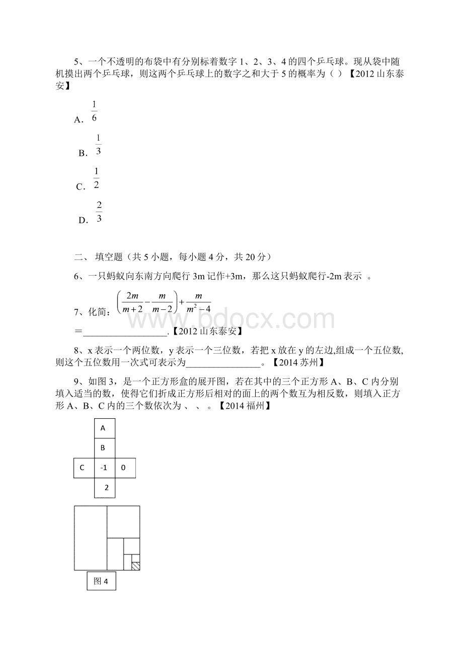 阳光七年级精英班选拔赛试题.docx_第2页