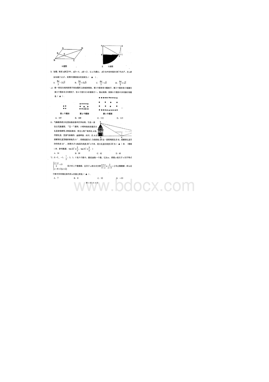 重庆一中初级九下第一次定时作业数学试题含答案.docx_第2页